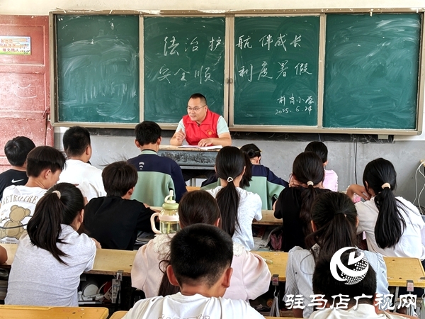 上好暑假前“最后一課”：平輿縣司法局李屯司法所開展送法進(jìn)校園活動