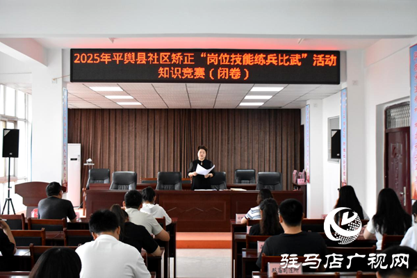 平輿縣司法局開展社區(qū)矯正專職社工業(yè)務知識閉卷測試