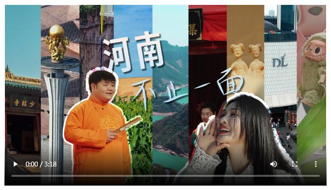 河南，不止一面