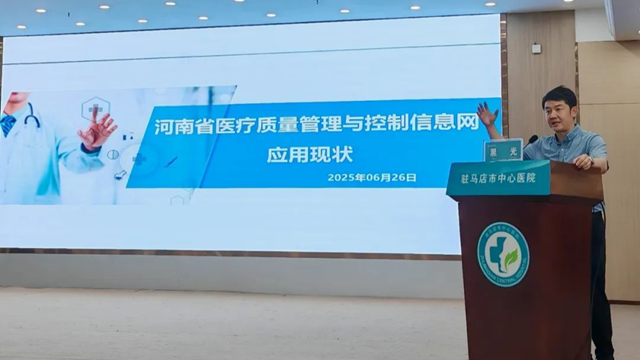 駐馬店市醫(yī)學(xué)會(huì)疼痛專業(yè)委員會(huì)換屆會(huì)暨駐馬店市疼痛專業(yè)醫(yī)療質(zhì)量控制中心2025年第一次工作會(huì)議及專業(yè)技術(shù)培訓(xùn)大會(huì)召開(kāi)