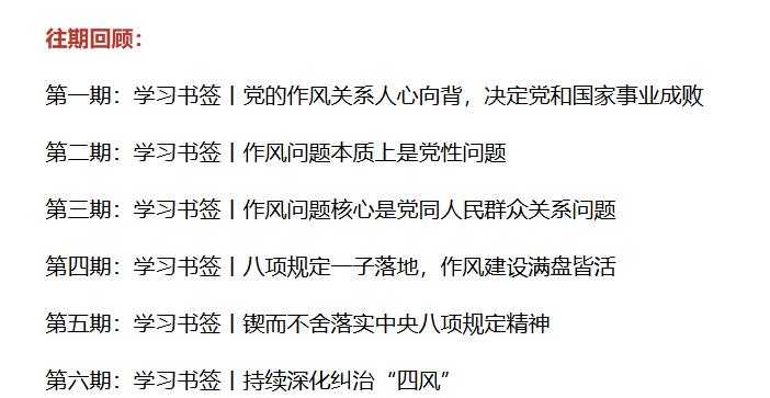 學(xué)習(xí)書簽丨各級領(lǐng)導(dǎo)干部要帶頭轉(zhuǎn)變作風(fēng)