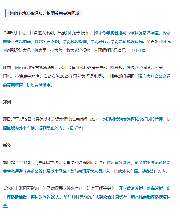 明起，黃河正式進入主汛期