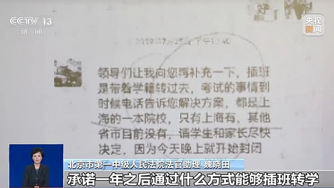 沒參加高考花錢也能讀名校？有家長被騙30萬