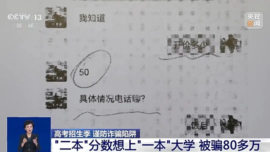 沒參加高考花錢也能讀名校？有家長被騙30萬