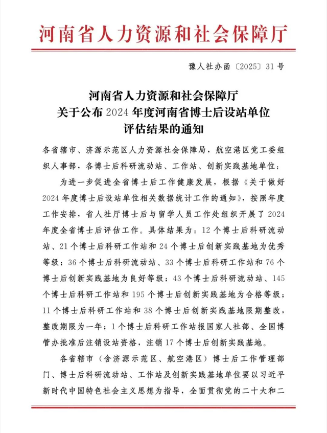 人才強院再添彩！駐馬店市中心醫(yī)院獲評“省級優(yōu)秀博士后基地”