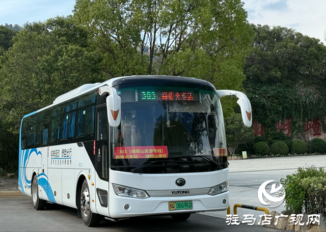7月1日開通！票價(jià)10元 駐馬店直達(dá)嵖岈山