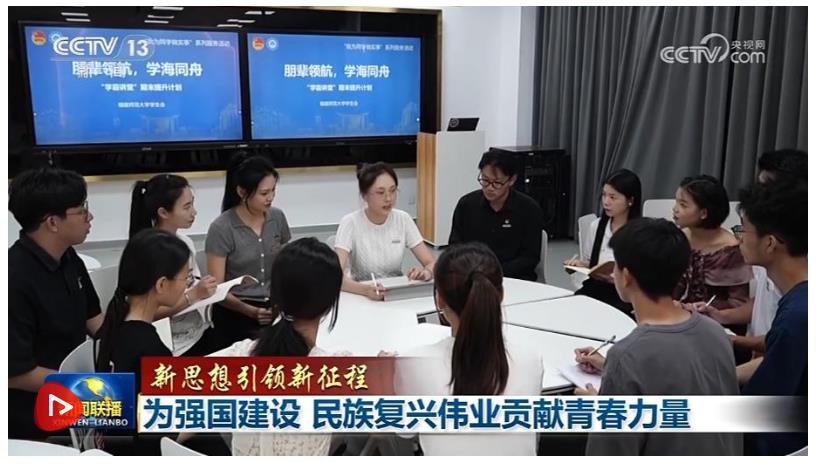 【新思想引領(lǐng)新征程】為強國建設(shè) 民族復(fù)興偉業(yè)貢獻(xiàn)青春力量