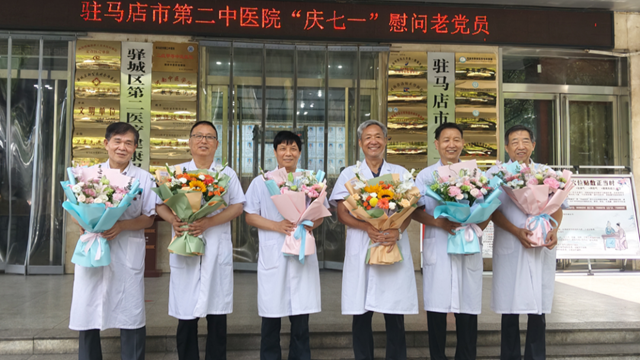  醫(yī)心向黨踐初心，奮進(jìn)征程擔(dān)使命——駐馬店市第二中醫(yī)院隆重慶祝建黨104周年系列活動(dòng)圓滿舉行