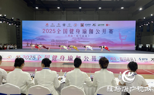 2025年全國健身瑜伽公開賽河南駐馬店站激情開賽