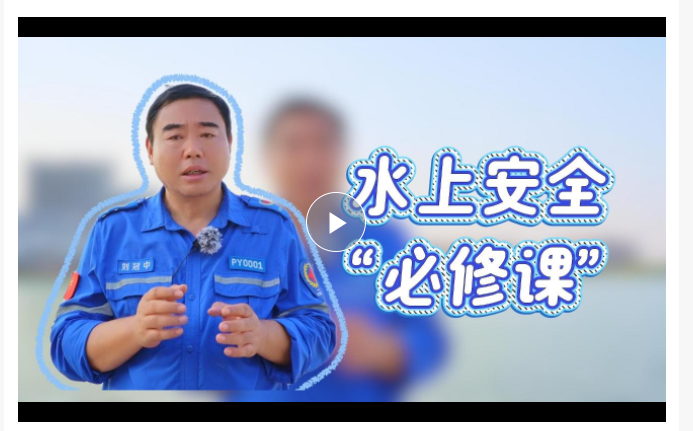 “夏”定決心 一起完成這堂水上“必修課”