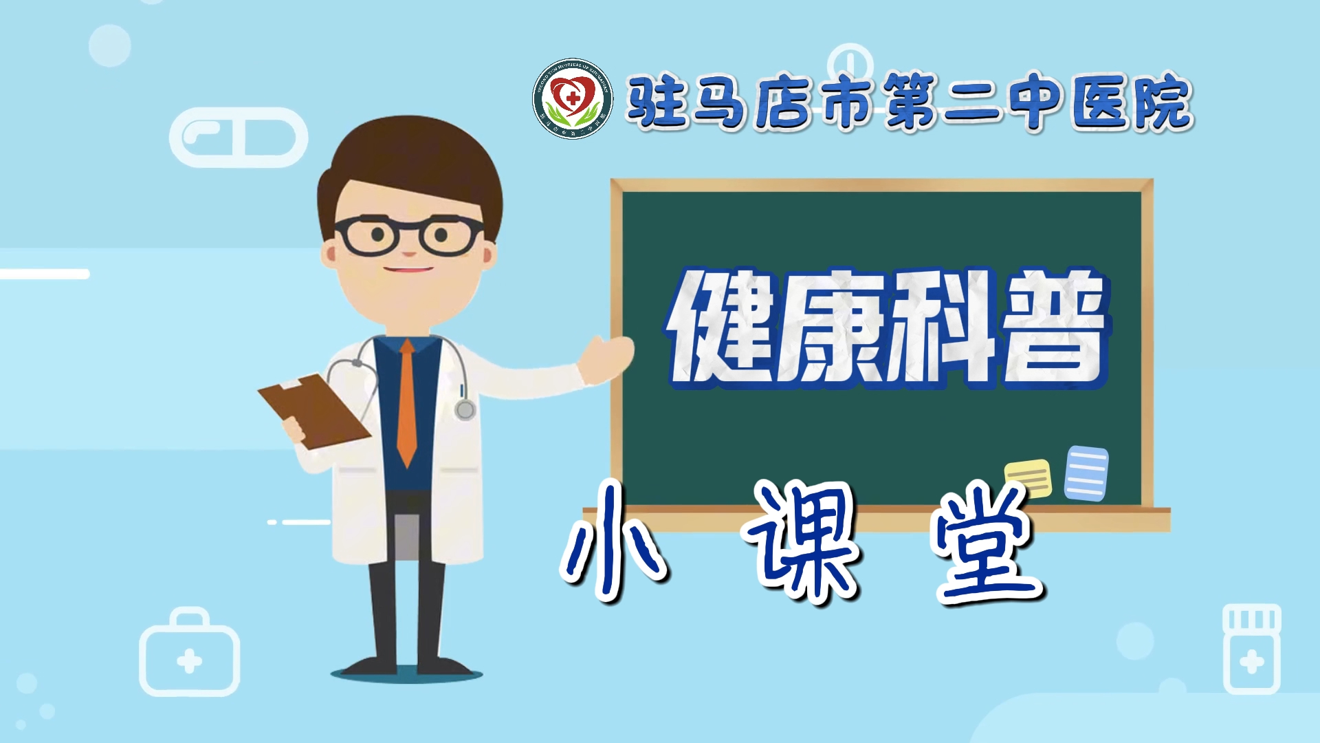駐馬店市第二中醫(yī)院專家：如何有效預(yù)防高溫帶來的健康危害