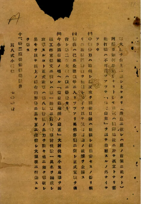 楊靖宇犧牲后筆記本被日偽軍警擄走，塵封85年的檔案首次公布