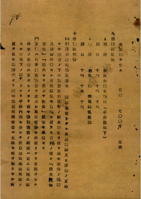 楊靖宇犧牲后筆記本被日偽軍警擄走，塵封85年的檔案首次公布