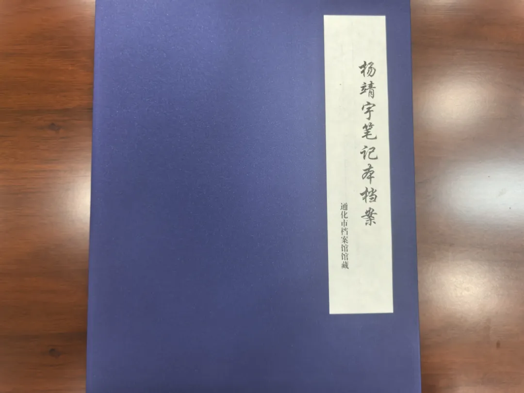 楊靖宇犧牲后筆記本被日偽軍警擄走，塵封85年的檔案首次公布
