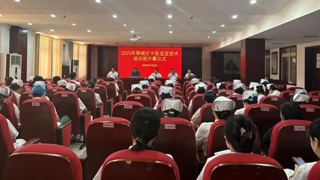 傳承岐黃薪火，賦能中醫(yī)發(fā)展 | 2025年駐馬店市驛城區(qū)中醫(yī)適宜技術(shù)培訓(xùn)班啟航
