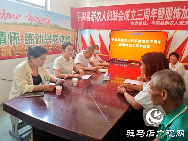 平輿縣新農(nóng)人婦委會(huì)成立三周年成果豐碩 巾幗力量助力鄉(xiāng)村振興