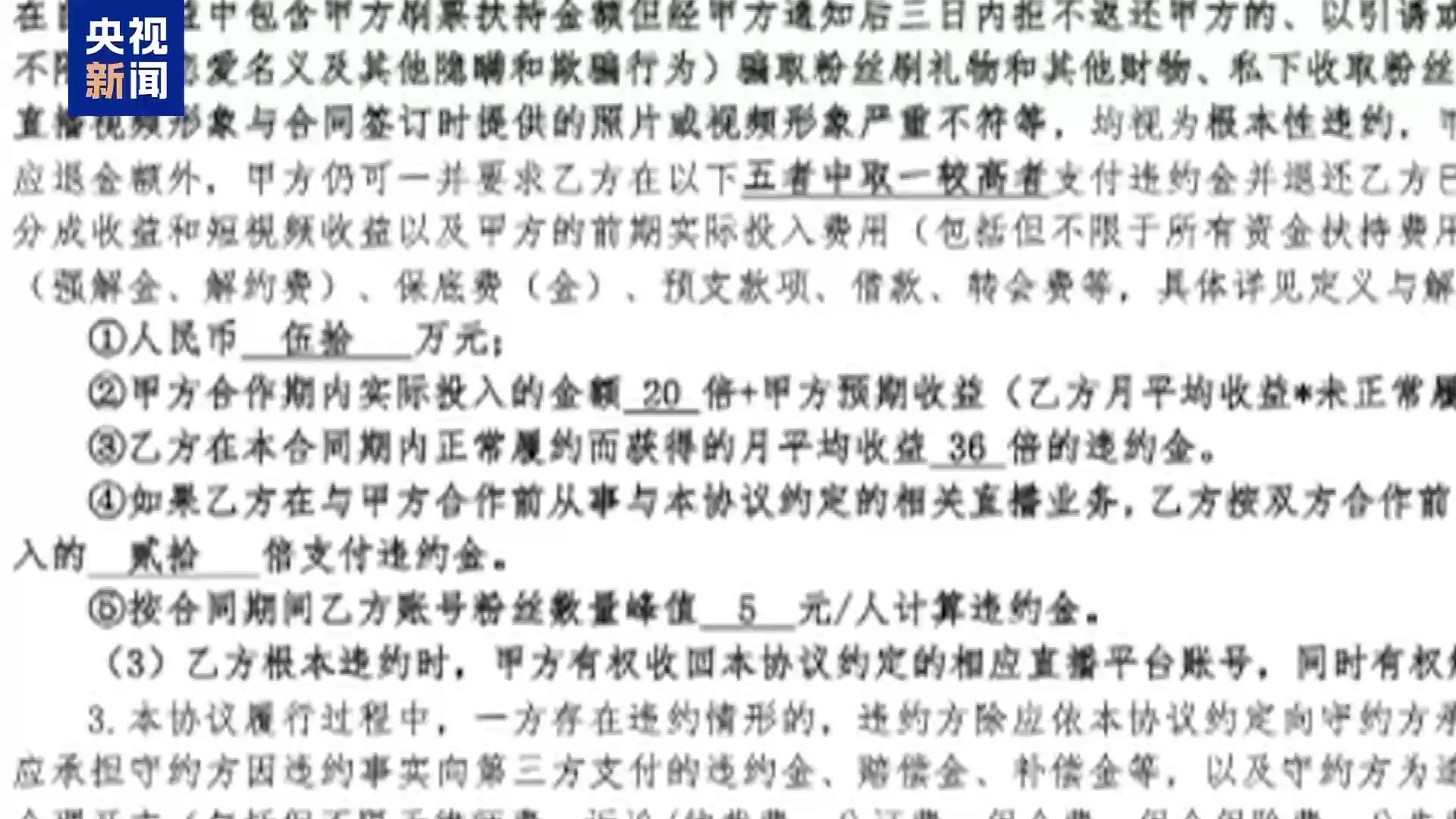 直播7天賠50萬？揭秘網(wǎng)紅合約背后的詐騙連環(huán)套