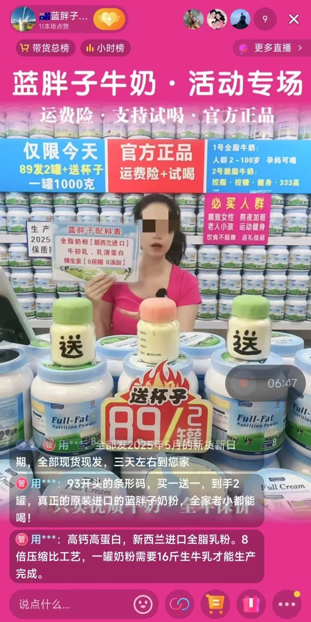 “假奶粉”藏身直播間：固體飲料說成進(jìn)口奶粉賣，宣稱“鈣含量達(dá)98%”，主要原料是乳味粉
