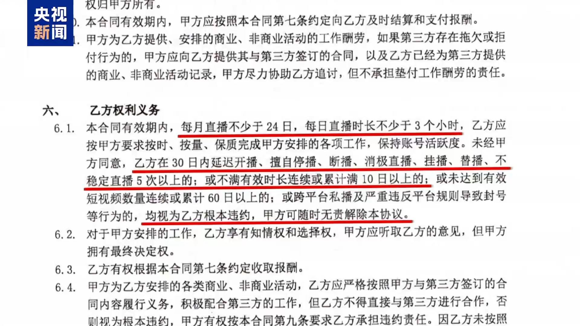 直播7天賠50萬？揭秘網(wǎng)紅合約背后的詐騙連環(huán)套