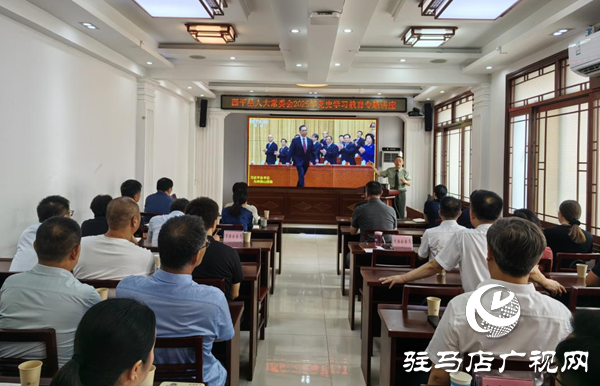  西平縣人大常委會(huì)開(kāi)展黨史學(xué)習(xí)教育專題講座