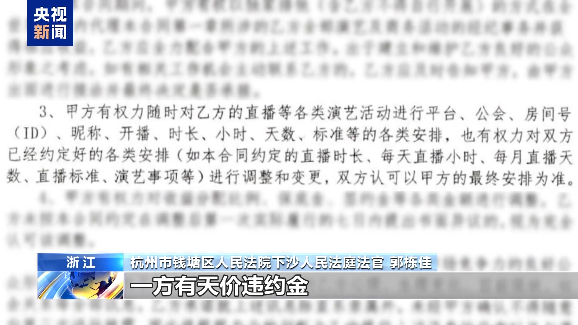 直播7天賠50萬？揭秘網(wǎng)紅合約背后的詐騙連環(huán)套