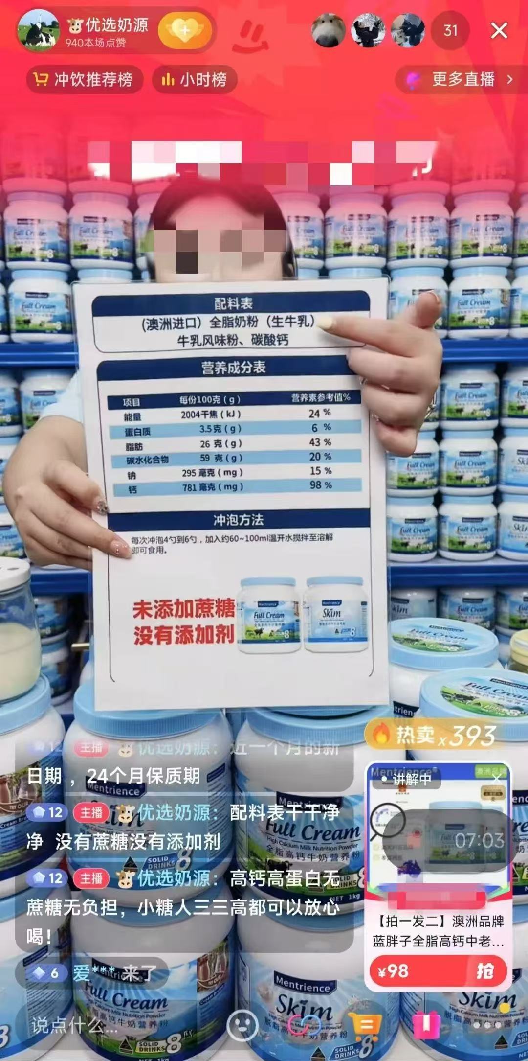 “假奶粉”藏身直播間：固體飲料說成進(jìn)口奶粉賣，宣稱“鈣含量達(dá)98%”，主要原料是乳味粉