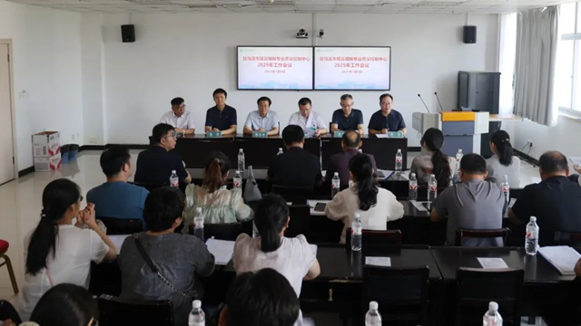駐馬店市耳鼻咽喉專業(yè)質(zhì)量控制中心2025年工作會(huì)議在市中心醫(yī)院召開(kāi)