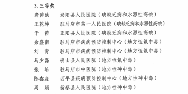 駐馬店市中醫(yī)院在全市地方病及消毒技能競(jìng)賽中喜獲佳績(jī)