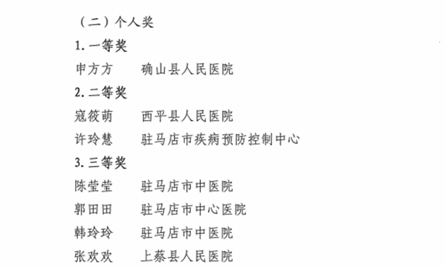 駐馬店市中醫(yī)院在全市地方病及消毒技能競(jìng)賽中喜獲佳績(jī)