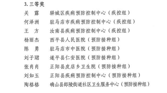 駐馬店市中醫(yī)院在全市地方病及消毒技能競(jìng)賽中喜獲佳績(jī)