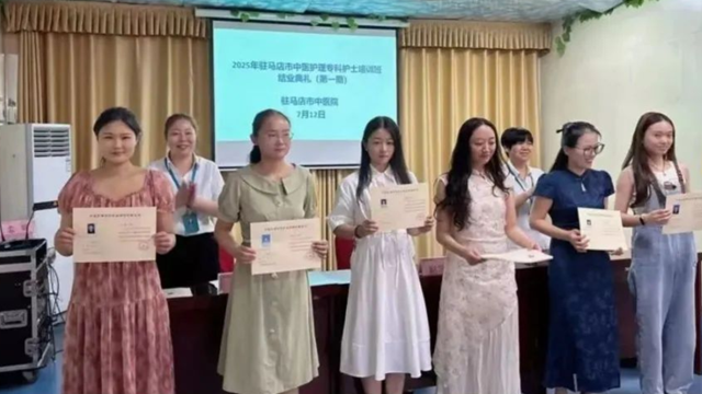  2025年駐馬店市中醫(yī)護理專科護士培訓(xùn)班結(jié)業(yè)典禮在市中醫(yī)院召開