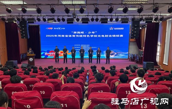  活力四“射”！“奔跑吧·少年”2025年河南省體育傳統(tǒng)特色學(xué)校光電射擊錦標(biāo)賽火熱開啟