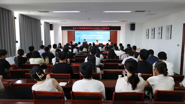鄭州大學附屬腦病醫(yī)院（駐馬店市第二人民醫(yī)院）新入職員工崗前培訓(xùn)開班