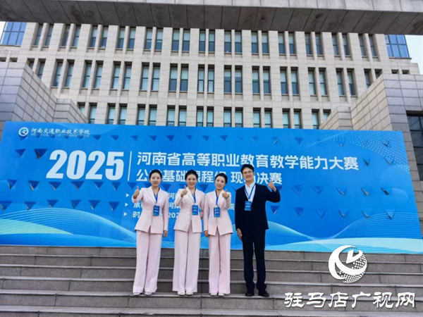  喜報 ！駐馬店幼兒師范高等?？茖W(xué)校吳曉團(tuán)隊斬獲省教學(xué)能力大賽一等獎