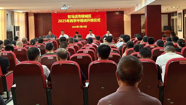  共促中西醫(yī)融合發(fā)展——2025年度駐馬店市驛城區(qū)“西學(xué)中”培訓(xùn)班在駐馬店市第二中醫(yī)院開(kāi)班