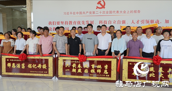  新蔡縣明英高中2025屆優(yōu)秀畢業(yè)生向?qū)W校贈錦旗傳謝意