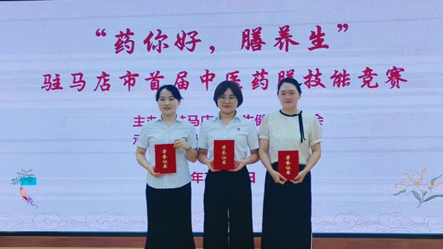  “藥你好，膳養(yǎng)生”駐馬店市首屆中醫(yī)藥膳大賽圓滿落幕