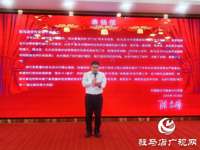 中國銀行駐馬店分行：表彰先進(jìn)樹標(biāo)桿 文藝慰問暖人心