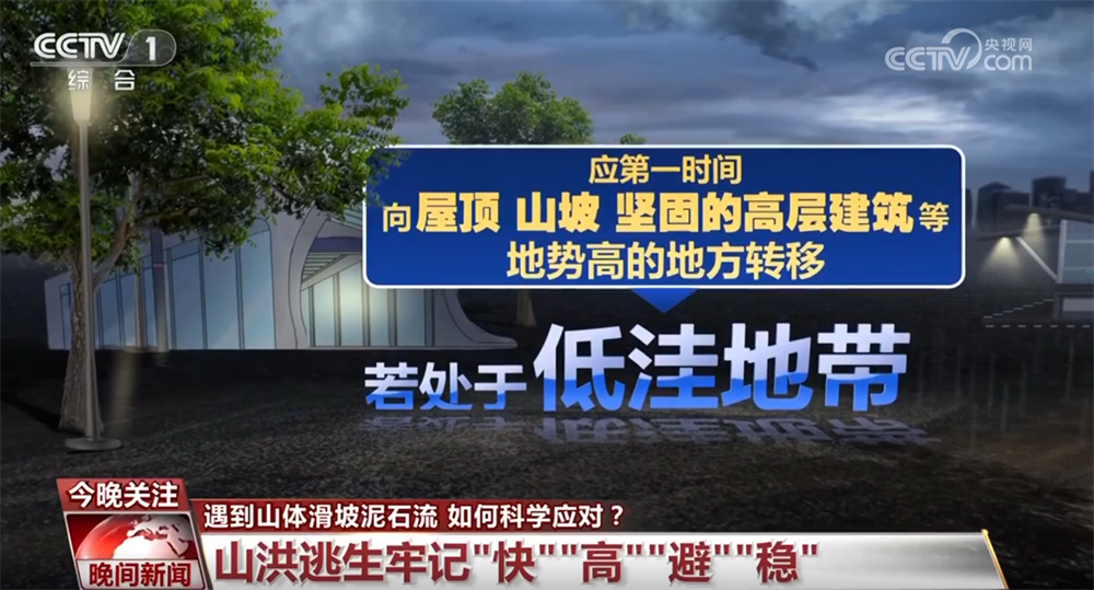 如果遇到山體滑坡、泥石流如何科學(xué)應(yīng)對(duì)？這份指南請(qǐng)收好↓