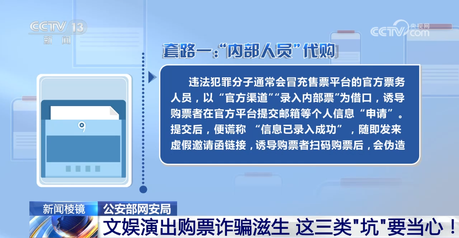 文娛演出購(gòu)票詐騙滋生 這三類“坑”要當(dāng)心！