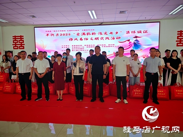 平輿縣舉辦七夕集體頒證活動(dòng) 文明婚俗新風(fēng)尚浸潤(rùn)人心  。