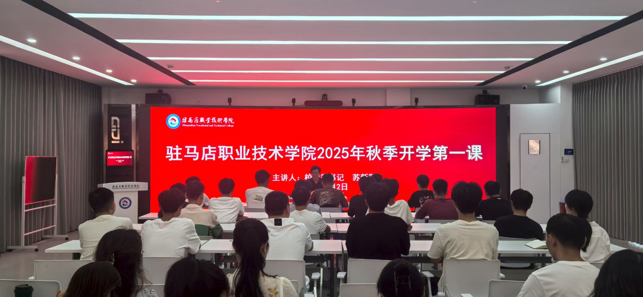 駐馬店職業(yè)技術學院黨委書記蘇新留為師生代表講授2025年秋季學期“開學第一課”