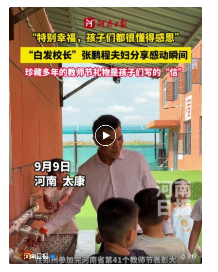 河南“80后白發(fā)校長”，有了新身份