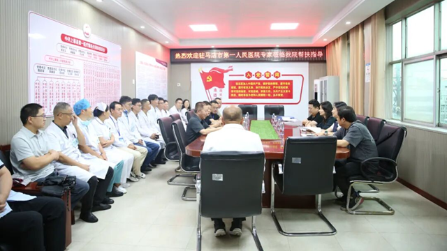  駐馬店市第一人民醫(yī)院選派專家赴縣醫(yī)院開展對口支援，為基層醫(yī)療水平提升注入新動能