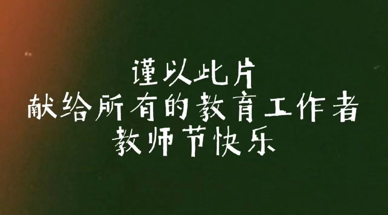 教育的光，總在師者間悄悄傳遞......