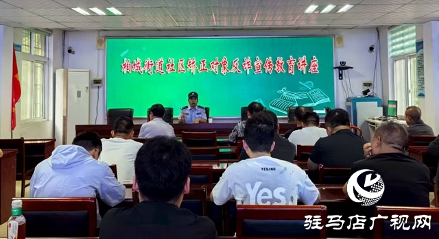  西平縣司法局柏城司法所開展社區(qū)矯正對(duì)象反詐宣傳教育講座