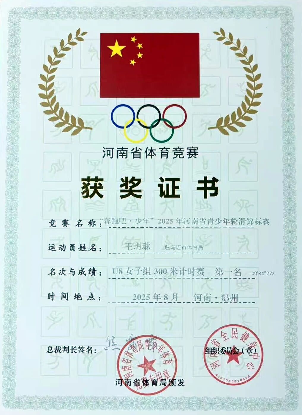 熱烈祝賀駐馬店第二實驗小學(xué)王玥琳同學(xué)在河南省青少年輪滑錦標(biāo)賽中斬獲佳績！