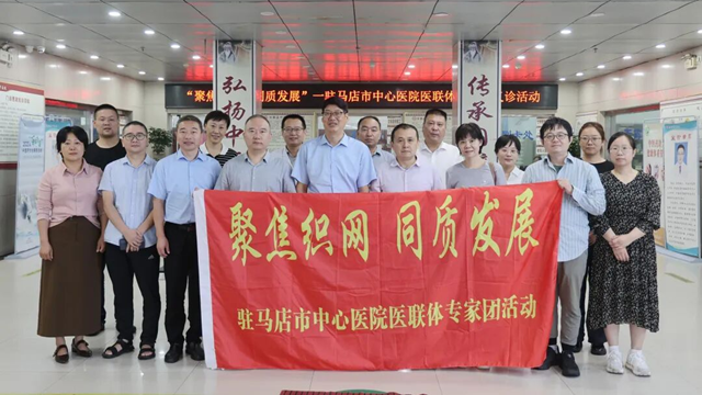  聚焦織網(wǎng) 同質發(fā)展——駐馬店市中心醫(yī)院專家團走進汝南縣中醫(yī)院開展義診活動