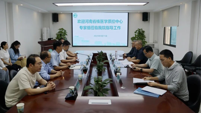 河南省核醫(yī)學(xué)質(zhì)控中心專家組蒞臨駐馬店市中心醫(yī)院開展質(zhì)控指導(dǎo)評價(jià)