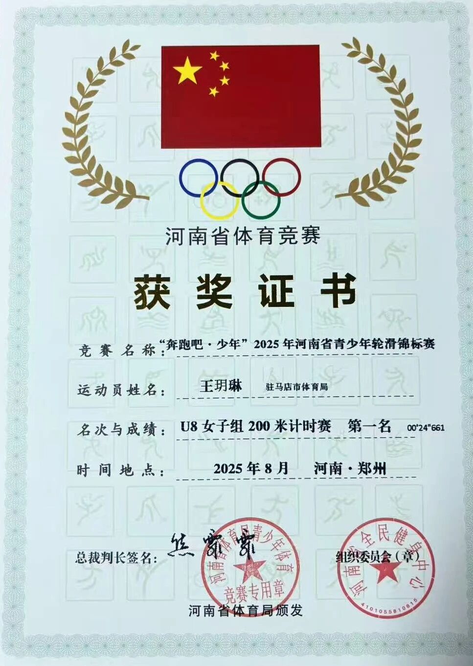 熱烈祝賀駐馬店第二實驗小學(xué)王玥琳同學(xué)在河南省青少年輪滑錦標(biāo)賽中斬獲佳績！